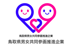 鳥取県男女共同参画企業認定.png