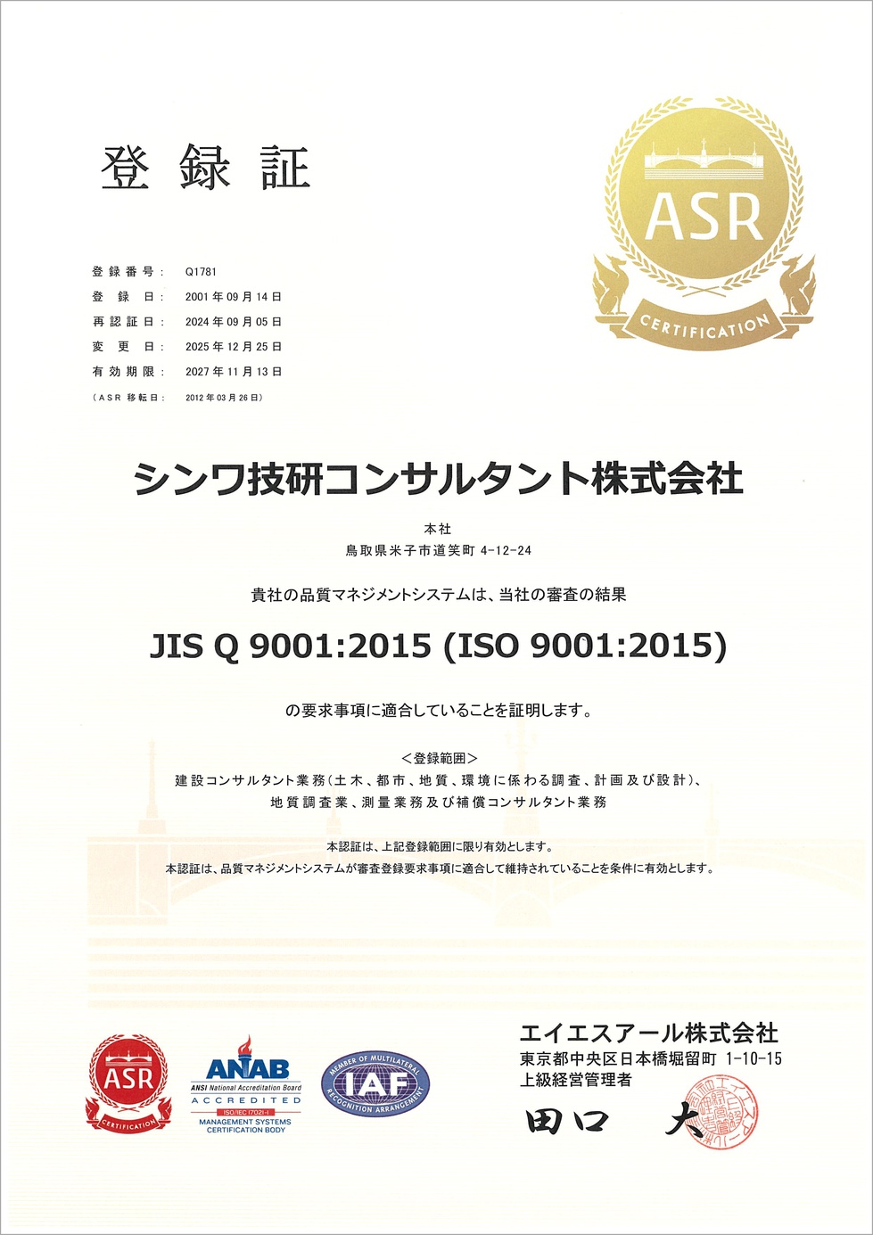 ISO9001登録証_2025.12.25.jpg